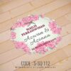 Wedding Sticker (S-SQ-112)